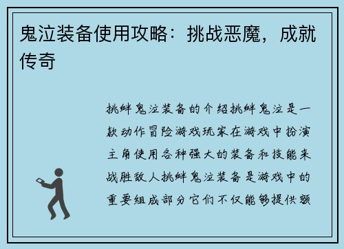 鬼泣装备使用攻略：挑战恶魔，成就传奇